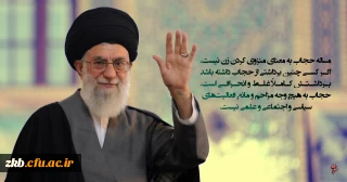 گرامیداشت 21تیرماه روز عفاف و حجاب