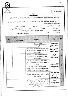 فرم صلاحیت تدریس