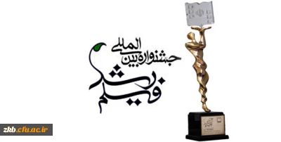 آیین نامه و شیوه نامه شرکت در چهل و پنجمین جشنواره فیلم رشد