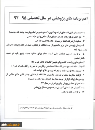 ارسال مقالات پژوهشی و برنامه پژوهش