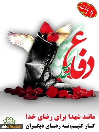 شادی ارواح طیبه شهدا و امام شهدا صلوات