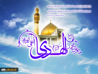 میلاد امام هادی(ع) فرخنده و مبارک باد
