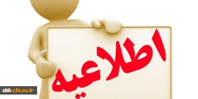 تاریخ انتخاب واحد دانشجویان ورودی 92 و 93