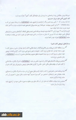 پویش مطالعاتی روشنا