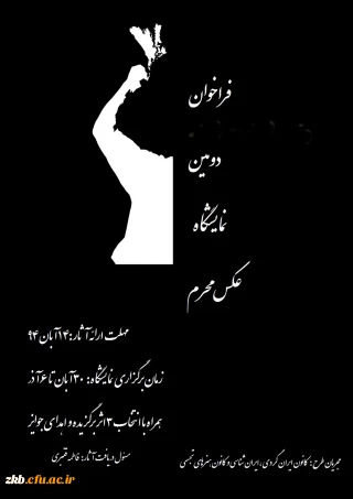 نمایشگاه عکس محرم