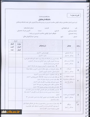فرم صلاحیت تدریس
