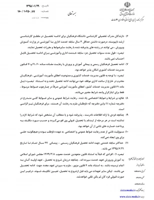 شرایط و ضوابط اختصاصی پذیرش دانشجو، در دانشگاه فرهنگیان 2