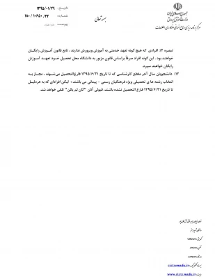 شرایط و ضوابط اختصاصی پذیرش دانشجو، در دانشگاه فرهنگیان 3