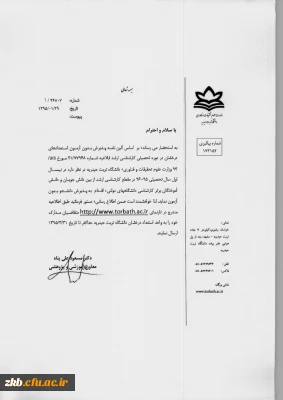 پذیرش بدون آزمون دانشجو  استعدادهای درخشان دانشگاه تربت حیدریه