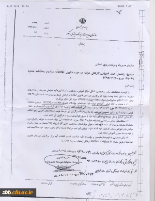 دوره آموزش ضمن خدمت  آموزش و پرورش ویژه کلیه دانشجویان