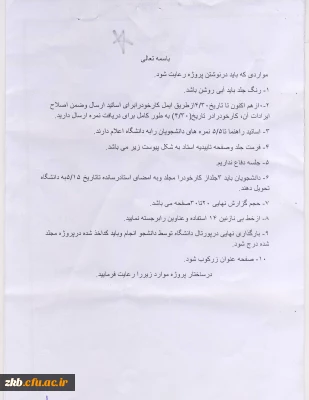 قابل توجه دانشجویان ورودی سال 91 -درس پروژه