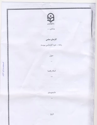 قابل توجه دانشجویان ورودی سال 91 -درس پروژه 3