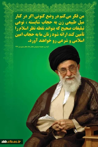 حجاب،ارزنده ترین زینت زن