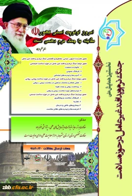 همایش جنگ نرم و پدافند غیر عامل  در حوزه سلامت