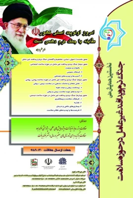 همایش جنگ نرم و پدافند غیر عامل  در حوزه سلامت 3