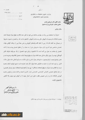 قابل توجه اساتید محترم