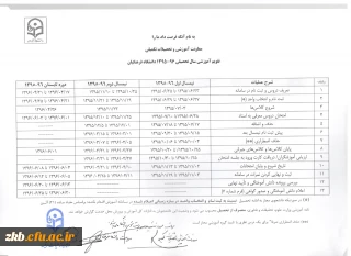 تقویم آموزشی