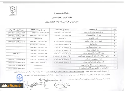 تقویم آموزشی