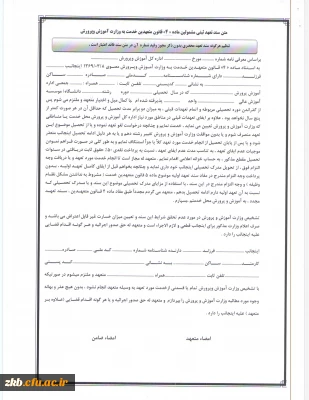 اطلاعیه ثبت نام  دوره ناپیوسته کاردانی به کارشناسی