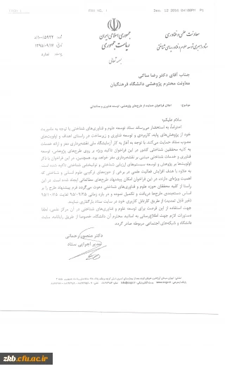 اعلان فراخوان حمایت از طرح های پژوهشی,توسعه فناوری و مطالعاتی