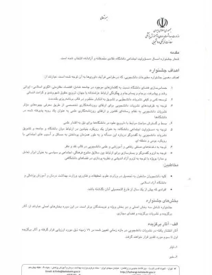 دستورالعمل برگزاری دهمین جشنواره رسانه و نشریات دانشجویی 5