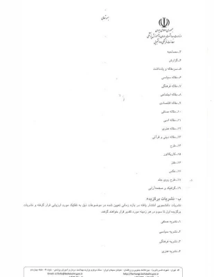 دستورالعمل برگزاری دهمین جشنواره رسانه و نشریات دانشجویی 6