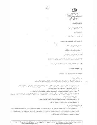 دستورالعمل برگزاری دهمین جشنواره رسانه و نشریات دانشجویی 7