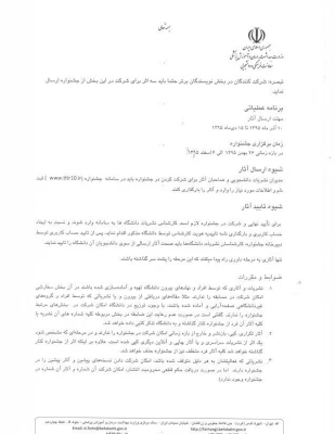 دستورالعمل برگزاری دهمین جشنواره رسانه و نشریات دانشجویی 8