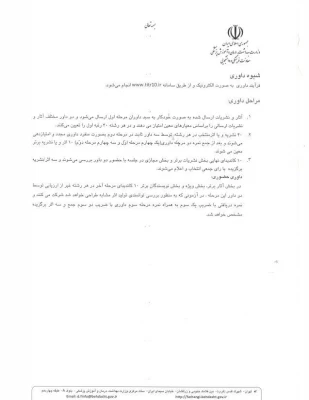 دستورالعمل برگزاری دهمین جشنواره رسانه و نشریات دانشجویی 10