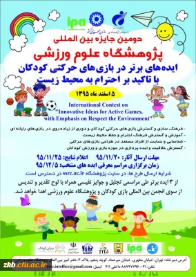 ایده های برتر در بازی های حرکتی کودکان