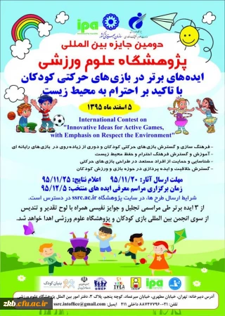 ایده های برتر در بازی های حرکتی کودکان