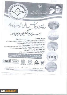 همایش ملی توسعه پایدار