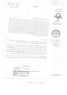 همایش ملی توسعه پایدار 3