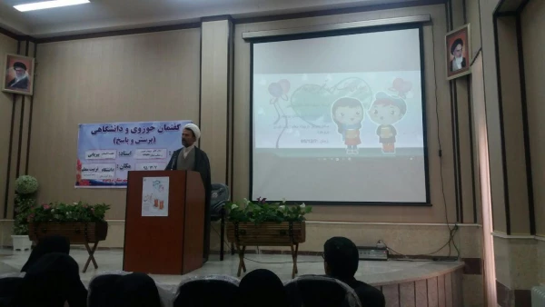 گفتمان حوزوی دانشگاهی-با هم تا بهشت 2