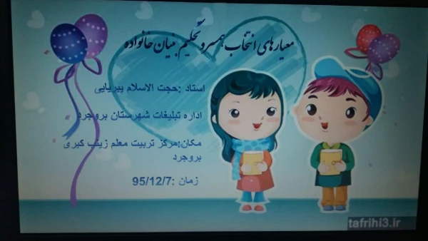 گفتمان حوزوی دانشگاهی-با هم تا بهشت 6