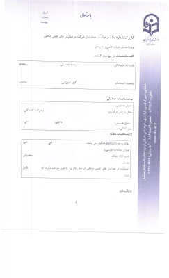 شیوه نامه حمایت از شرکت در همایش های علمی داخل کشور  5
