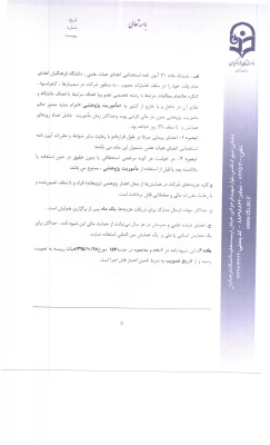 شیوه نامه حمایت از شرکت در همایش های علمی داخل کشور  4