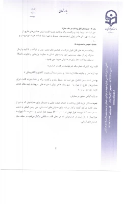 شیوه نامه حمایت از شرکت در همایش های علمی داخل کشور  3