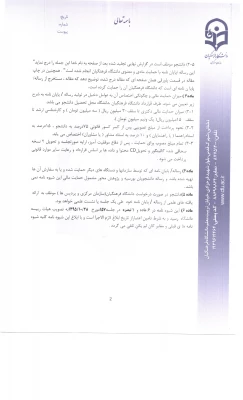 ابلاغ شیوه نامه حمایت از رساله دکتری وپایان نامه 3