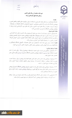 ابلاغ شیوه نامه حمایت از رساله دکتری وپایان نامه