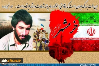 سالروز آزادسازی خرمشهر گرامی باد