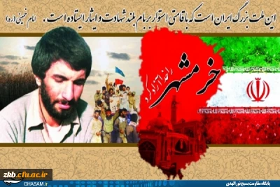 سالروز آزادسازی خرمشهر گرامی باد