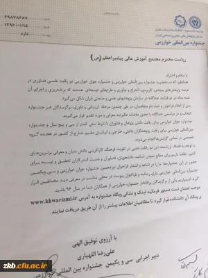 نامه فراخوان جشنواره خوارزمی