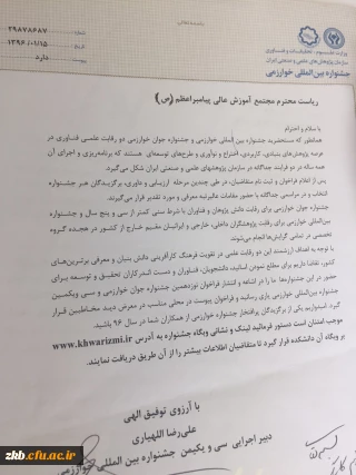 نامه فراخوان جشنواره خوارزمی