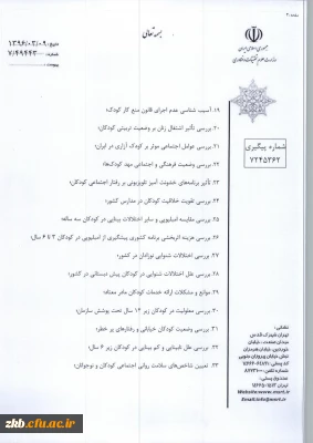 اولویت های پژوهشی