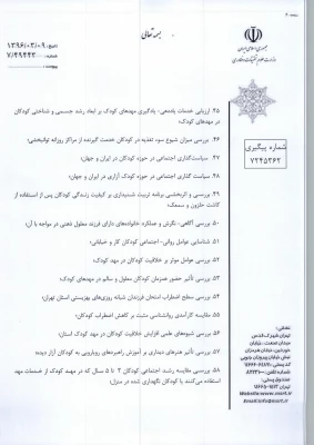 اولویت های پژوهشی 4