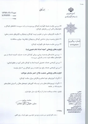 اولویت های پژوهشی 5