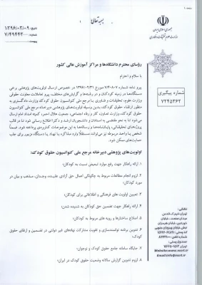 اولویت های پژوهشی 8