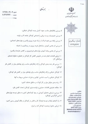 اولویت های پژوهشی 9