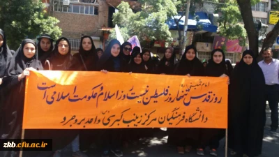 راهپیمایی روز جهانی قدس